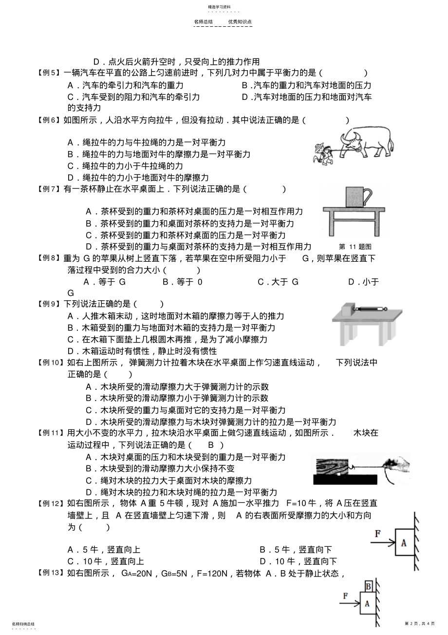 2022年初二物理二力平衡专题讲解知识点总结 .pdf_第2页