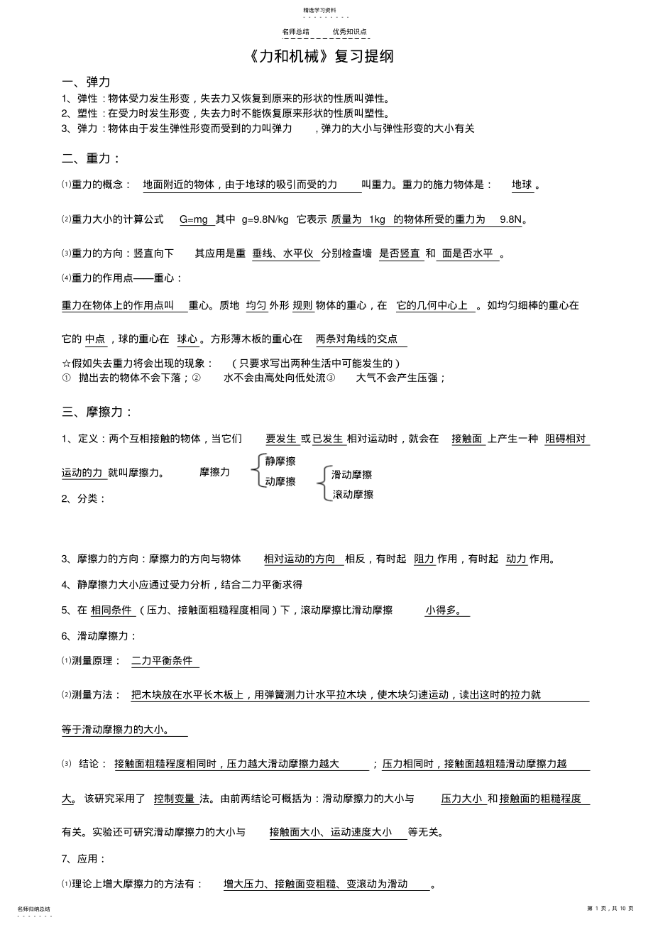 2022年初二物理《力和机械》知识点及经典习题 .pdf_第1页