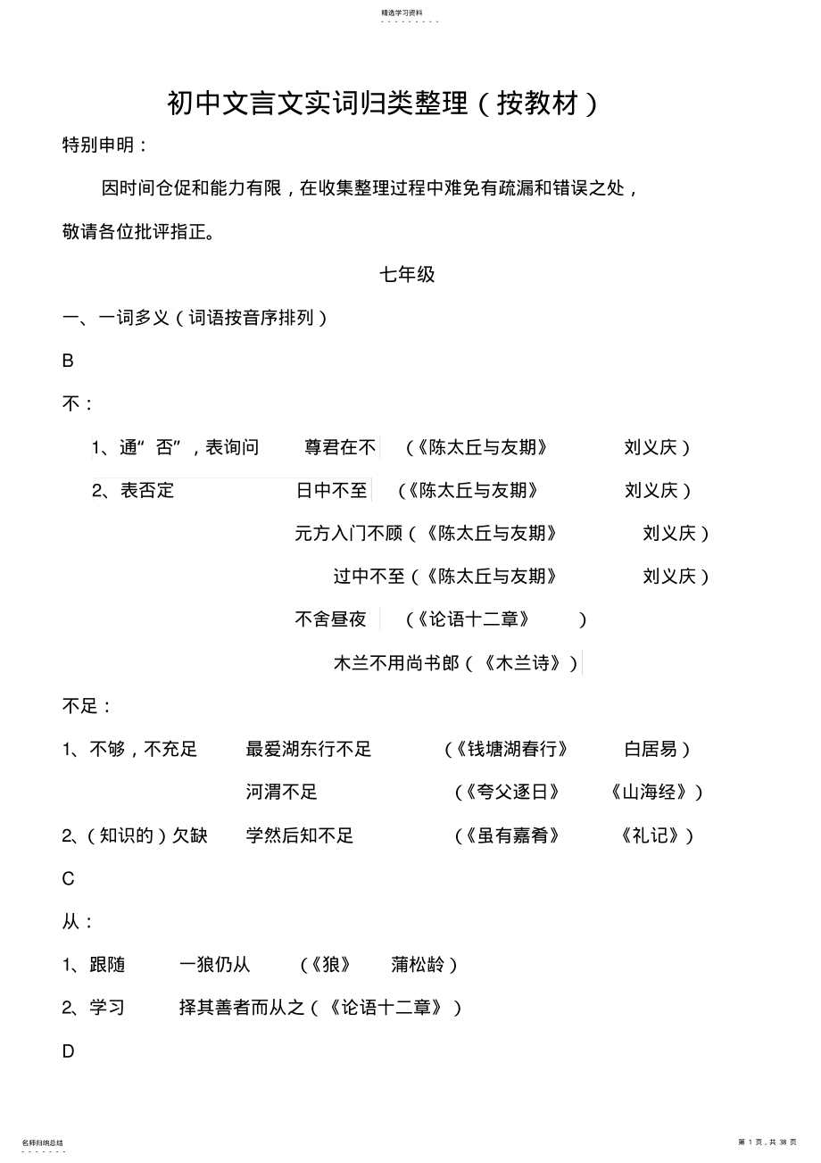 2022年初中文言实词归纳整理 .pdf_第1页