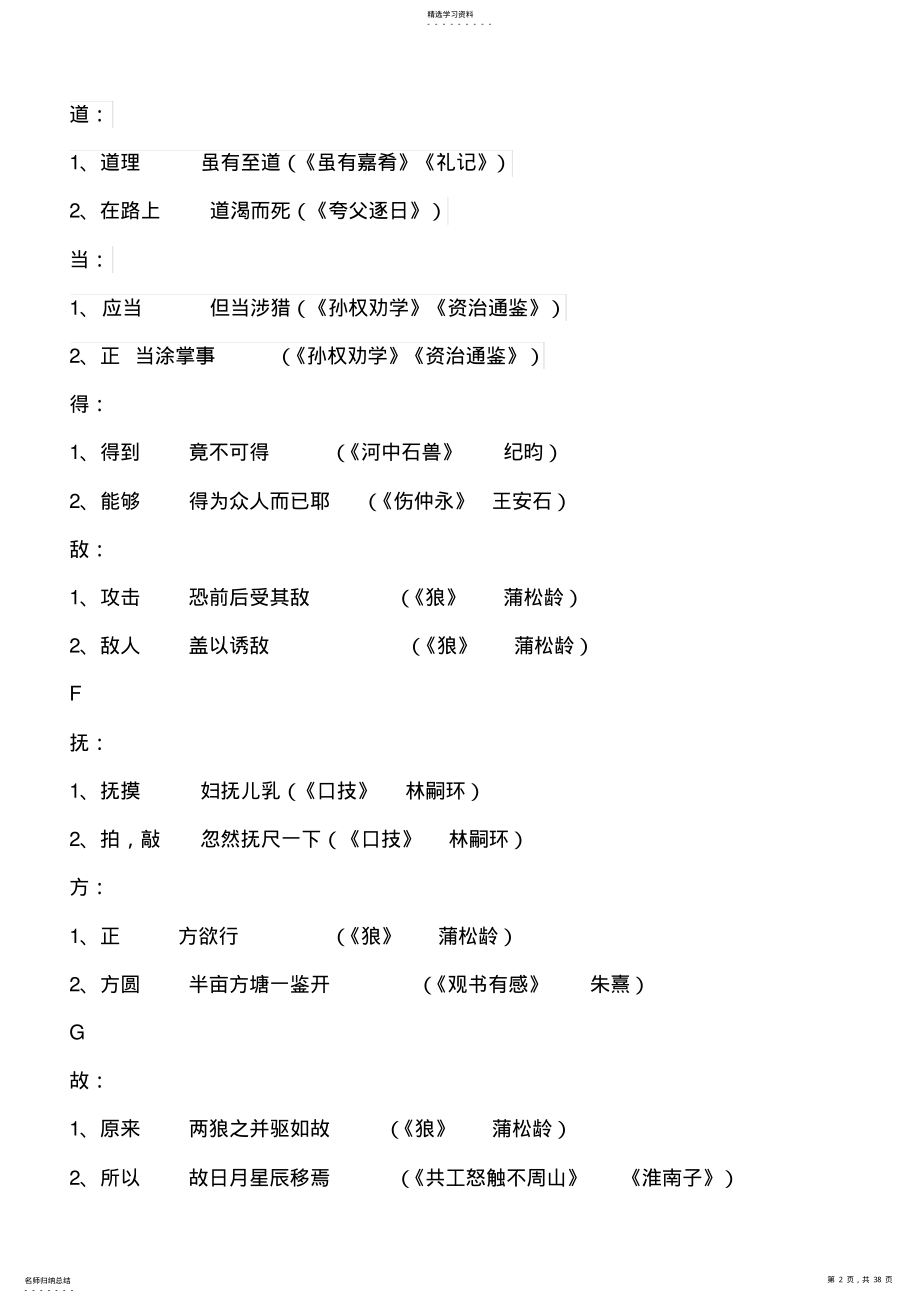 2022年初中文言实词归纳整理 .pdf_第2页