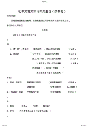 2022年初中文言实词归纳整理 .pdf