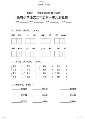 2022年小学二年级下册语文第一单元试卷 .pdf