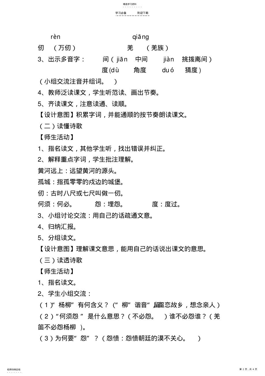 2022年凉州词--教案 .pdf_第2页