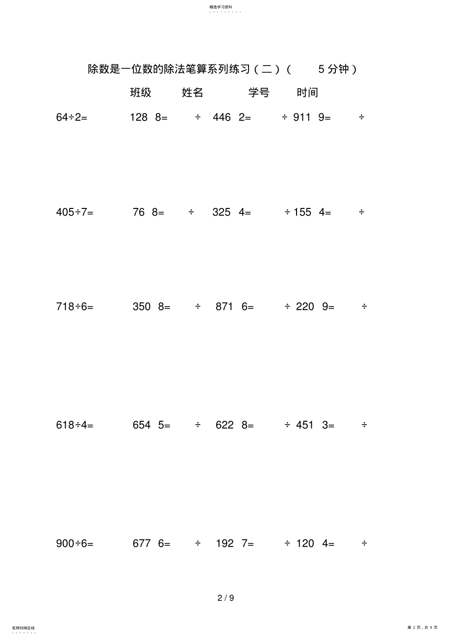 2022年除数是一位数的除法笔算系列练习 4.pdf_第2页