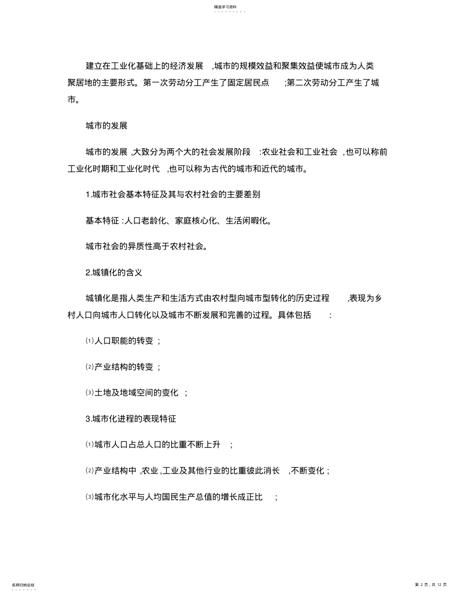 2022年城市规划原理读书笔记. .pdf_第2页