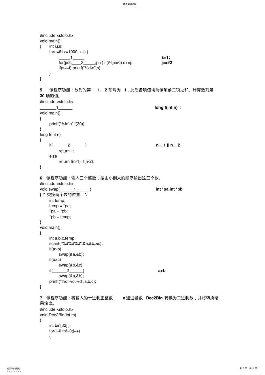 2022年计算机等级考试上机练习系统部分程序调试题答案 .pdf_第2页