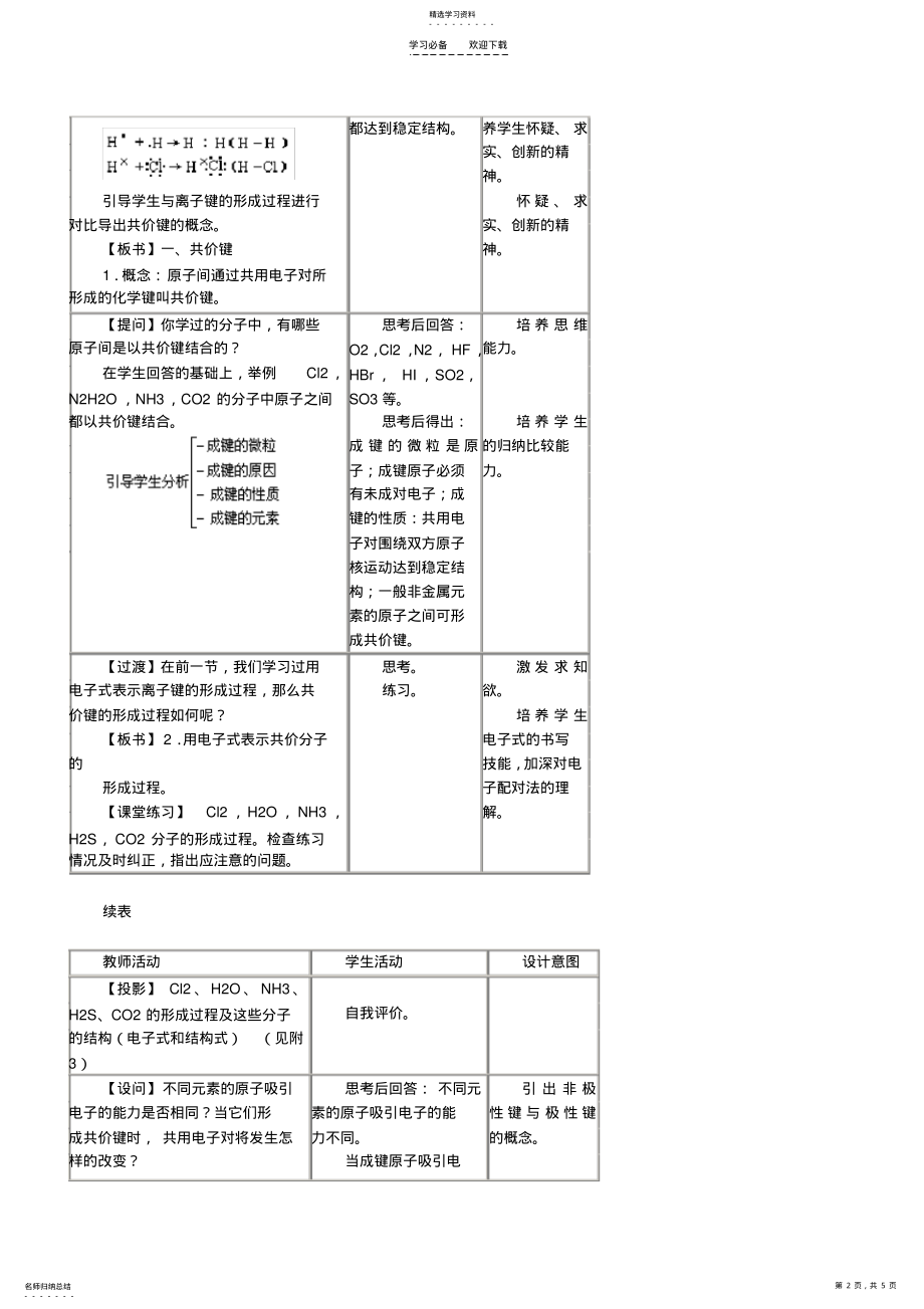 2022年共价键_教学设计 .pdf_第2页