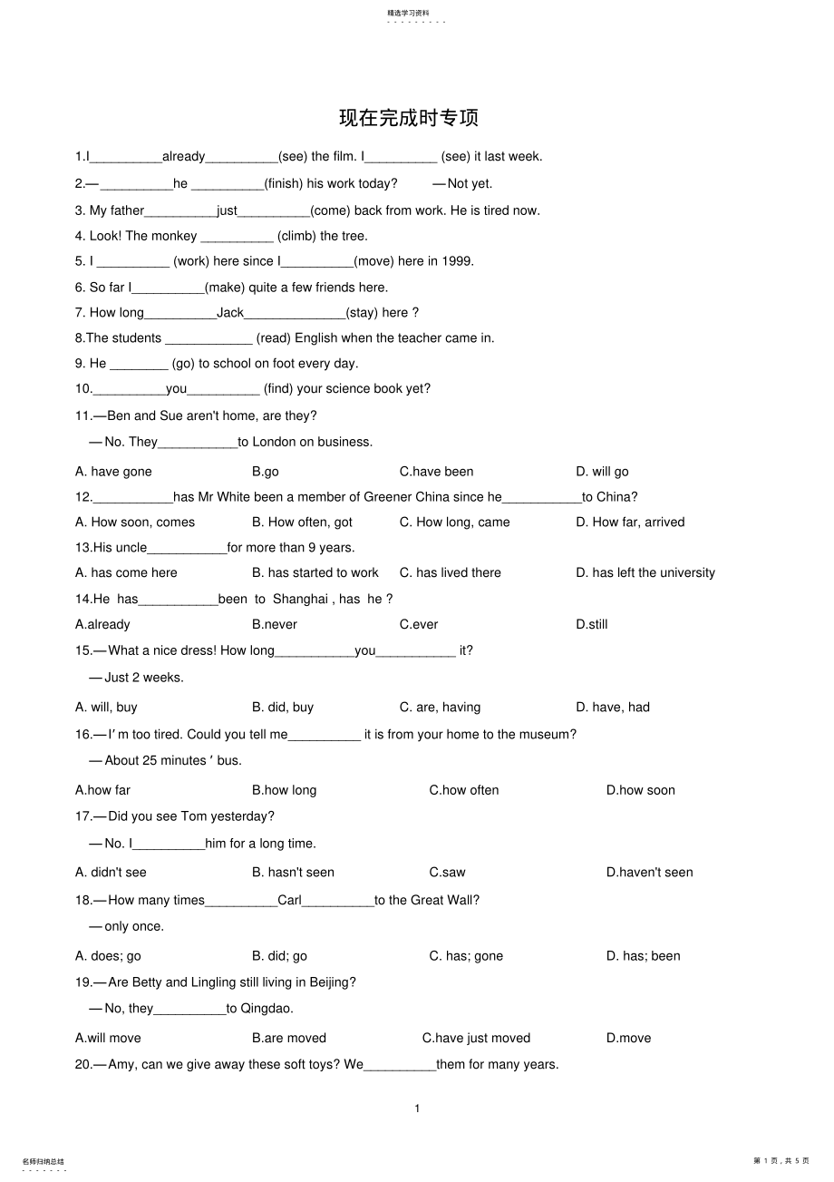 2022年初中英语现在完成时练习题 .pdf_第1页