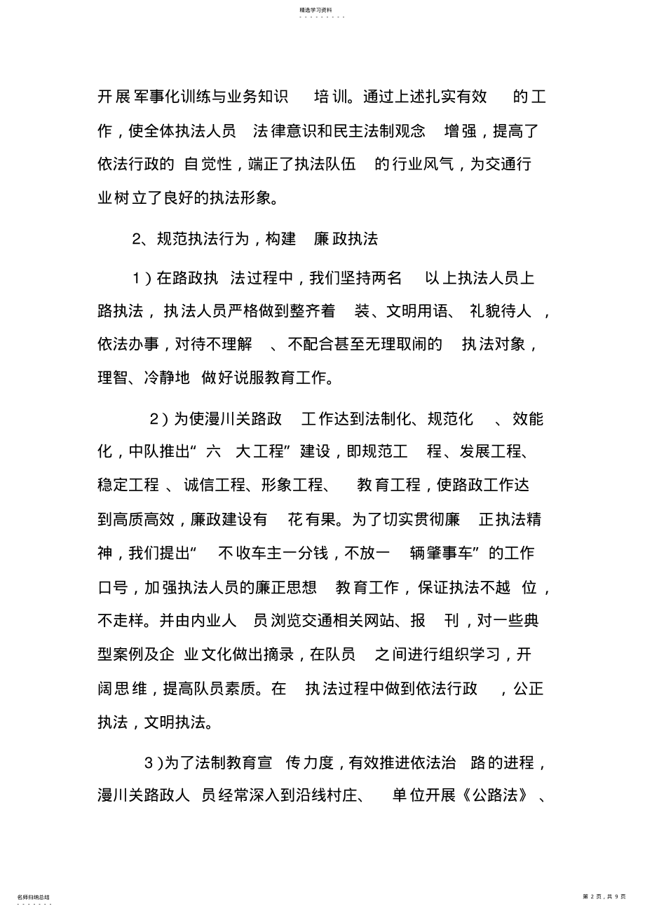 2022年路政中队工作总结 .pdf_第2页