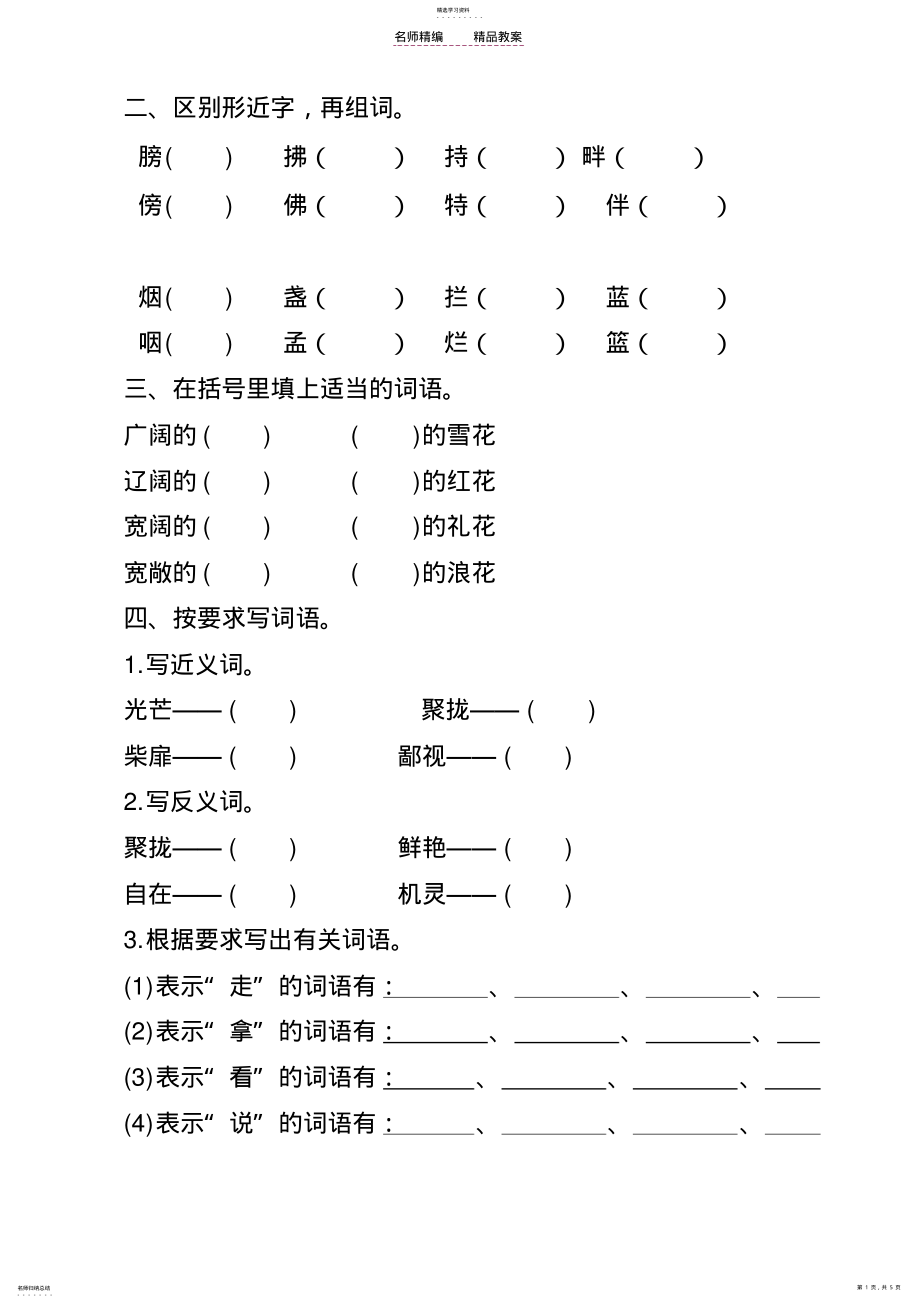 2022年语文同步练习题考试题试卷教案五年级语文下册第一单元测试卷 .pdf_第1页