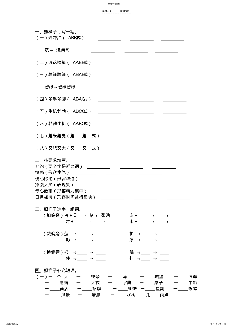 2022年部编教材人教版二年级语文下册仿写句子 .pdf_第1页