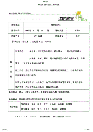 2022年小学数学第五册第一单元课时备案 .pdf