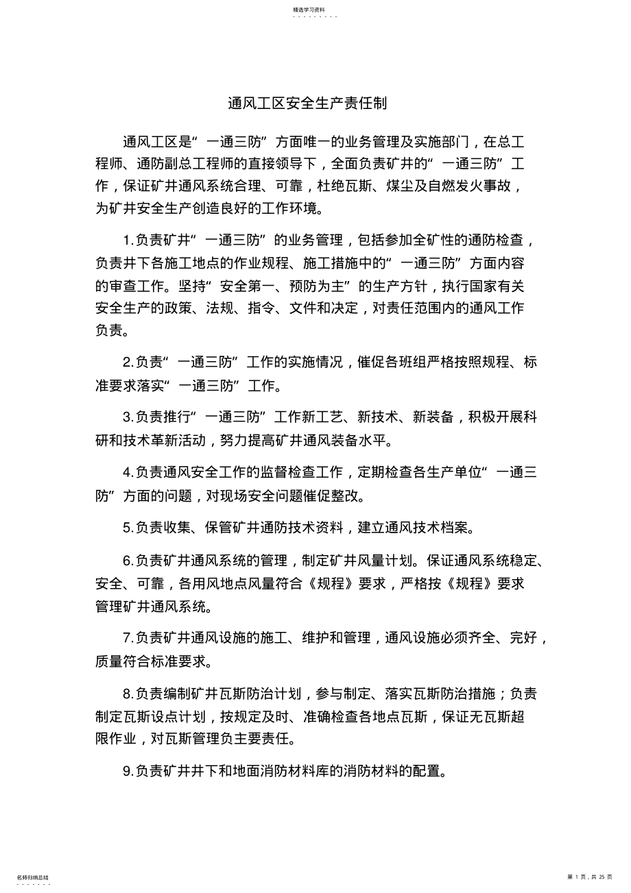 2022年通风工区安全生产责任制 .pdf_第1页