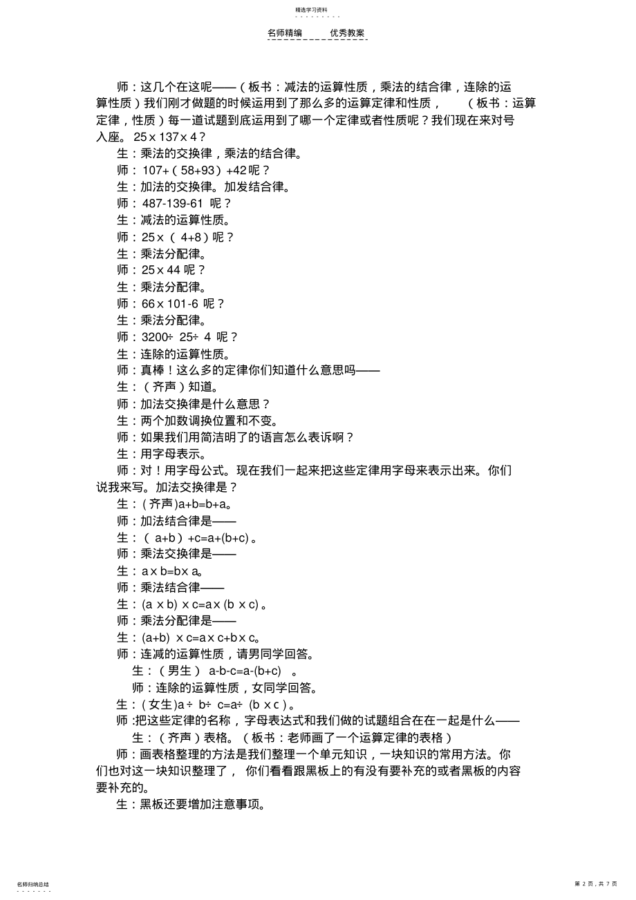 2022年运算定律与简便计算复习课教学设计 .pdf_第2页