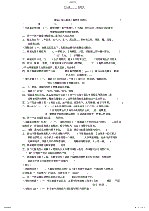 2022年小学六年级上科学复习资料 .pdf