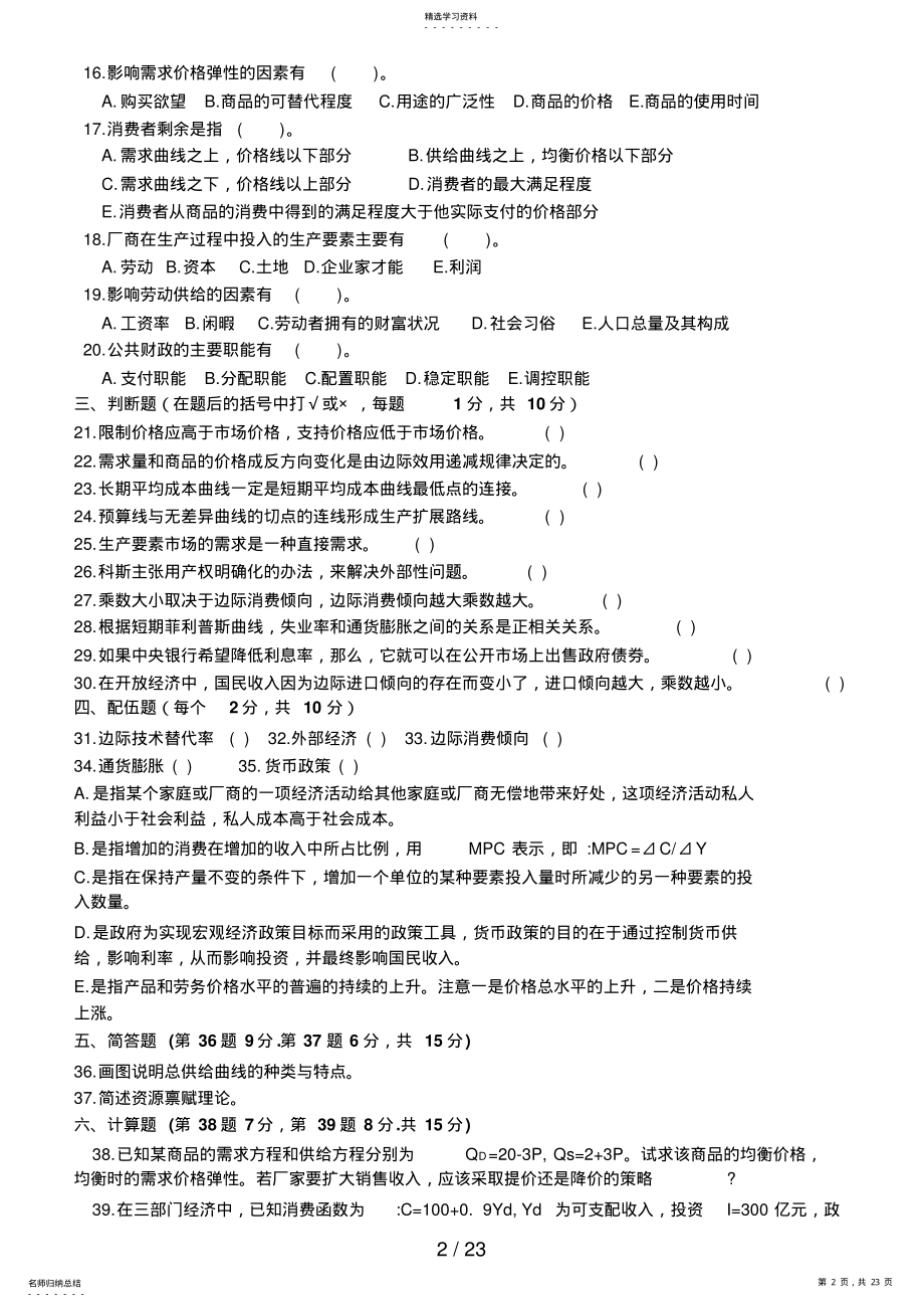 2022年西方经济学考试试题 .pdf_第2页