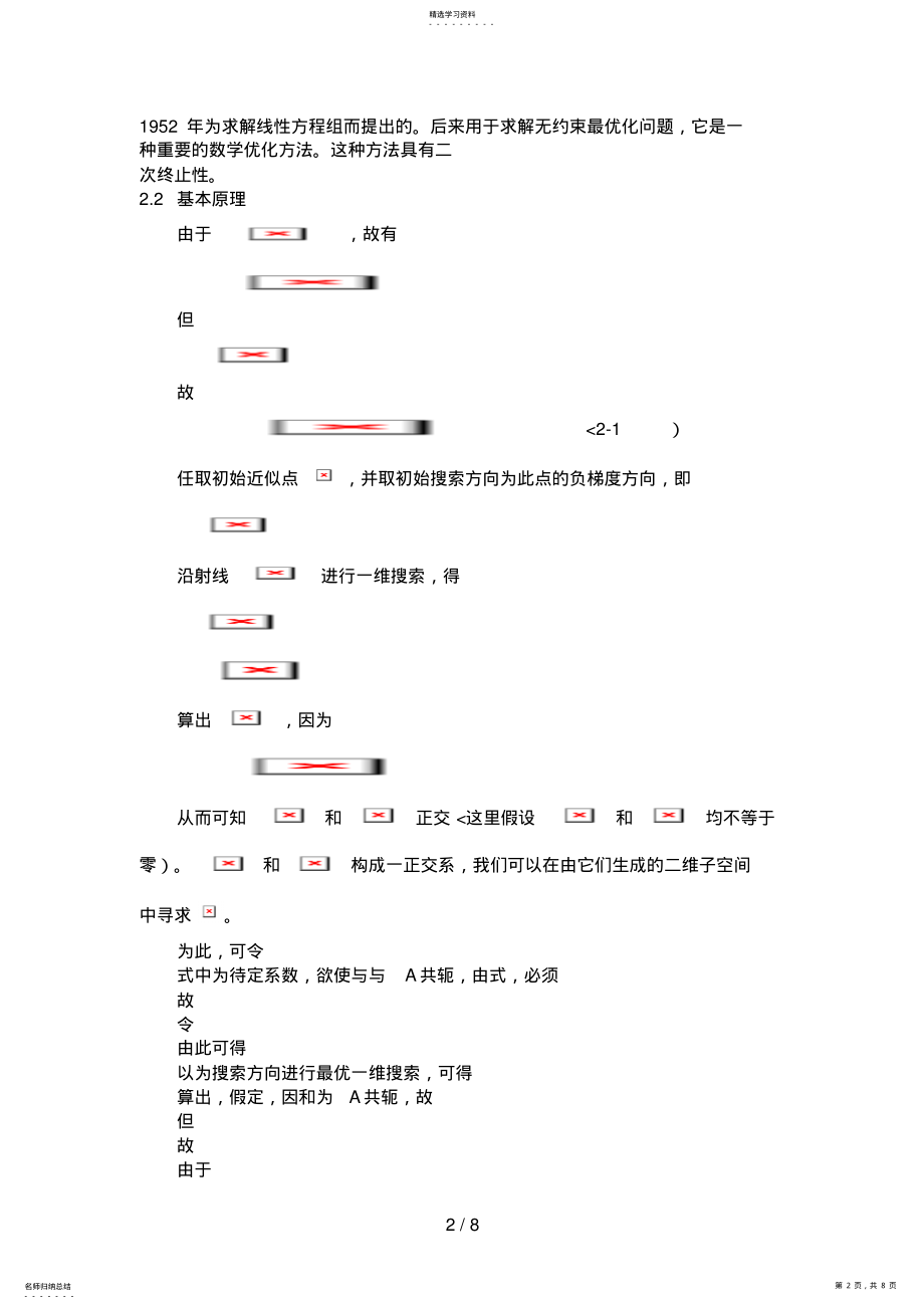 2022年非线性计划问题的两种方法 .pdf_第2页