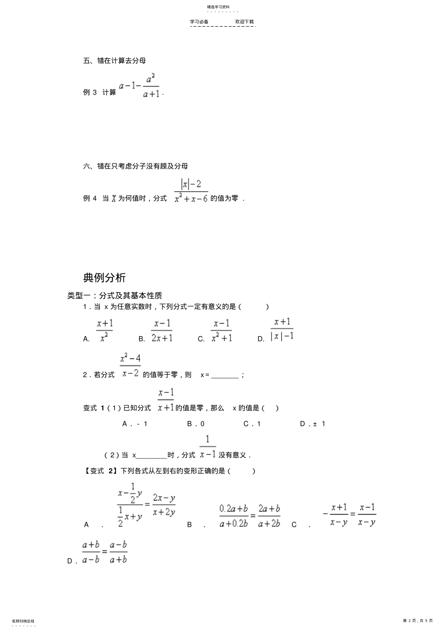 2022年分式方程典型易错点及典型例题分析 .pdf_第2页