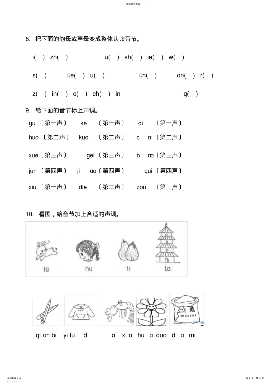 2022年部编版一年级语文上册期中复习 .pdf_第2页