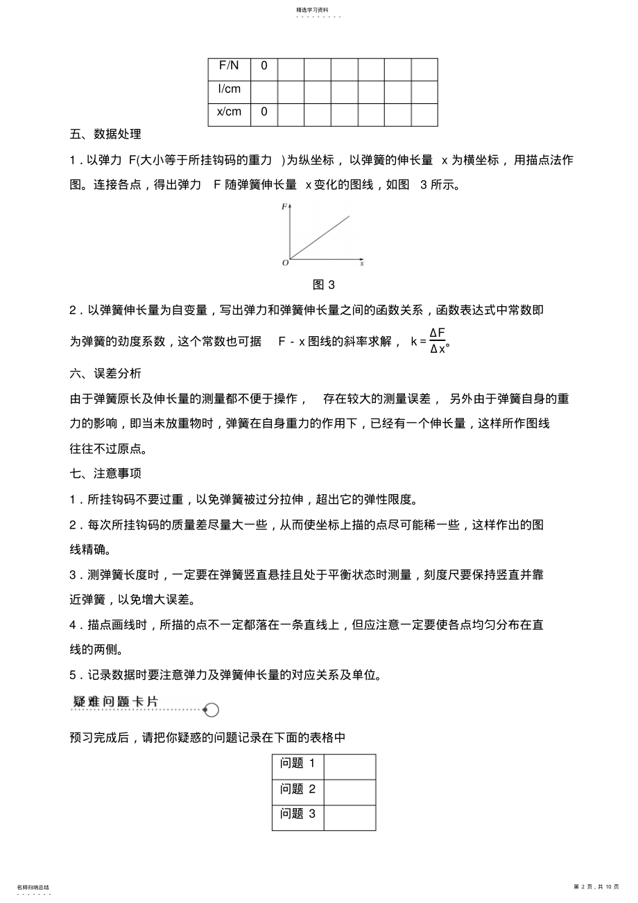 2022年实验：探究弹簧伸长量与弹力的关系 .pdf_第2页