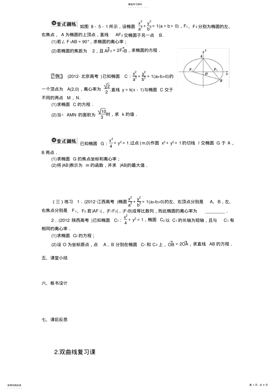 2022年圆锥曲线复习教案 .pdf_第2页