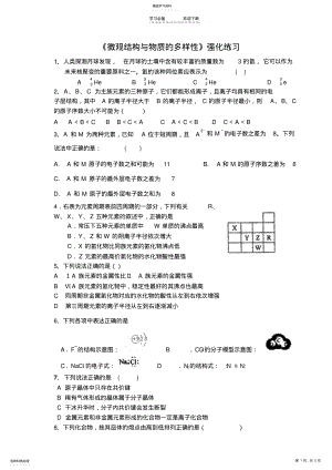 2022年高一化学暑期习题 .pdf