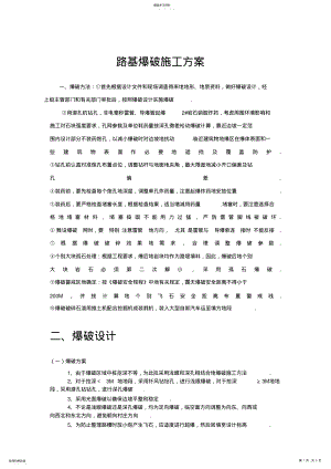 2022年路基爆破施工方案 .pdf