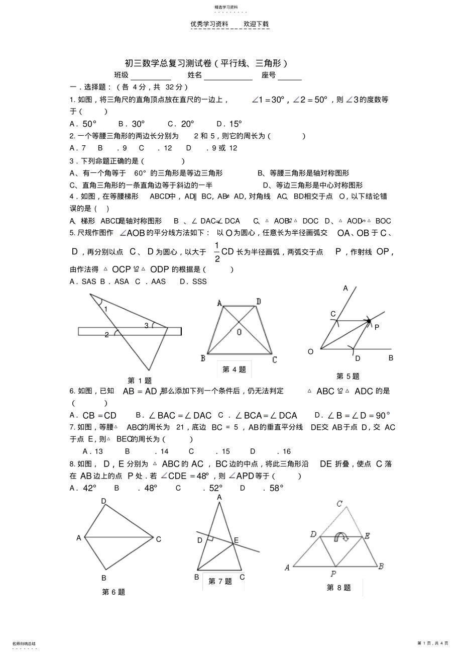 2022年初三数学总复习测试卷 .pdf_第1页