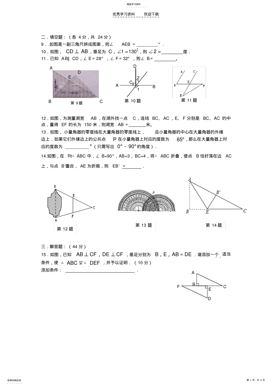 2022年初三数学总复习测试卷 .pdf_第2页