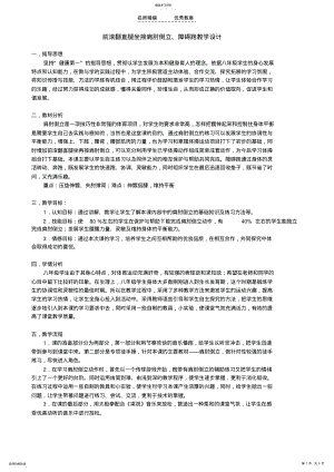 2022年前滚翻直腿坐接肩肘倒立障碍跑教学设计 .pdf