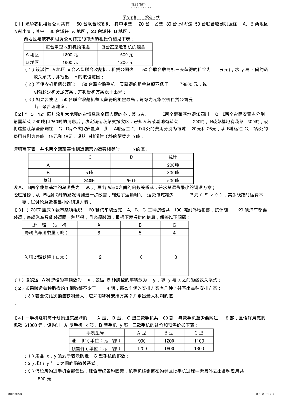 2022年青岛版一元一次不等式练习题 .pdf_第1页