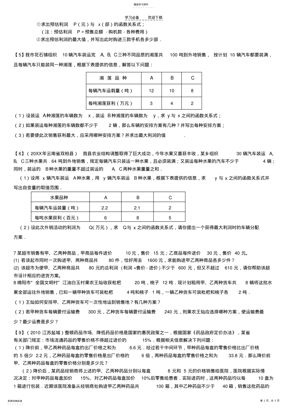 2022年青岛版一元一次不等式练习题 .pdf_第2页