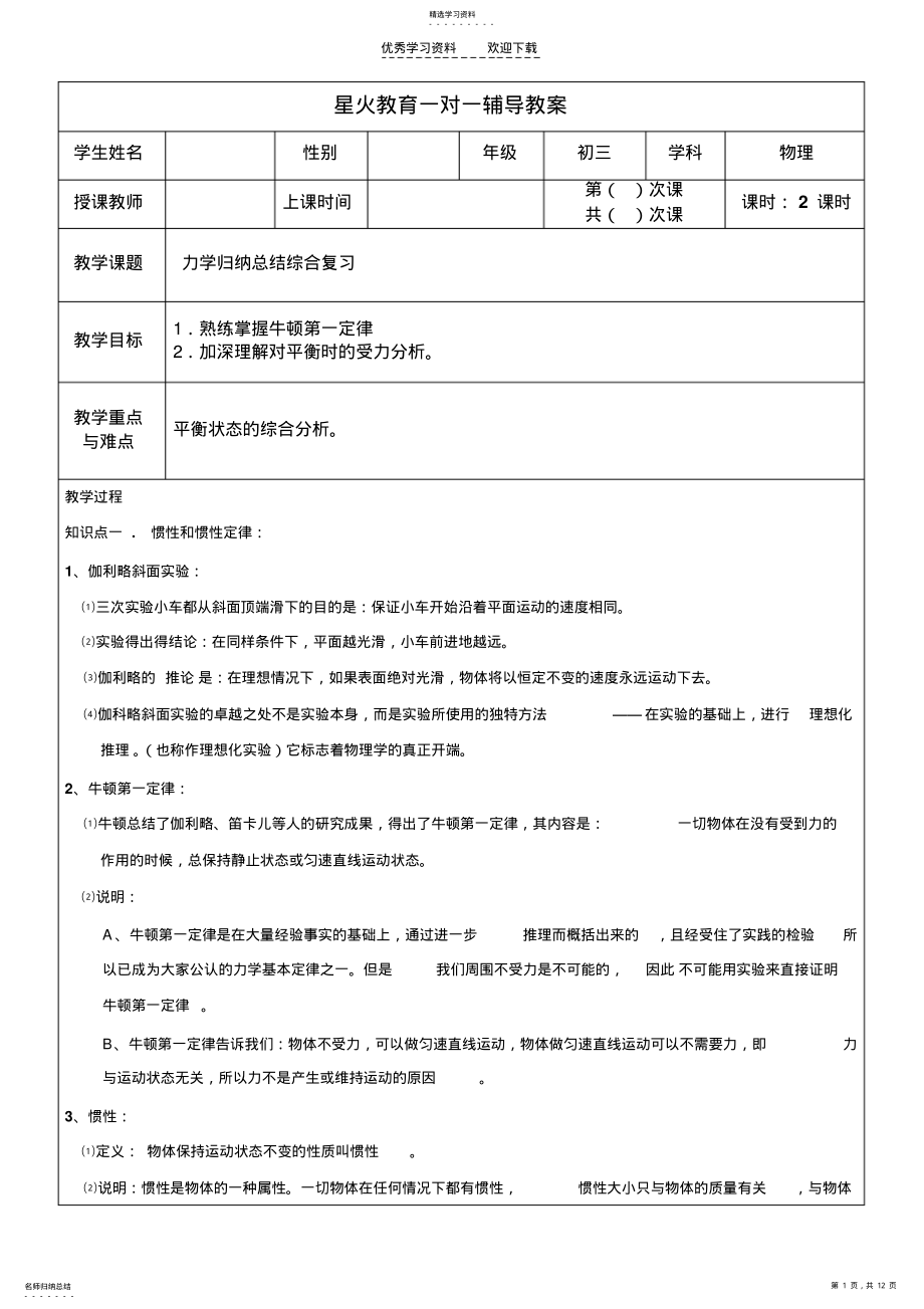 2022年初三物理力学综合 .pdf_第1页