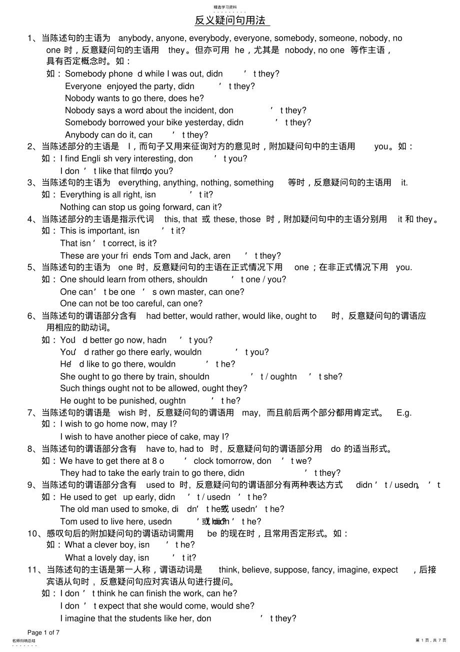 2022年反义疑问句用法 .pdf_第1页