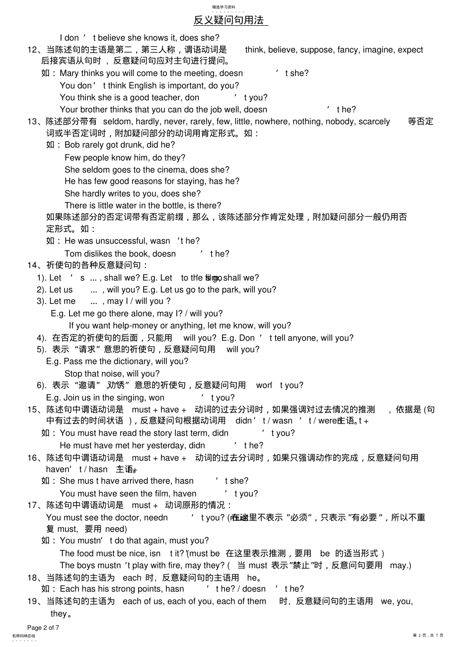 2022年反义疑问句用法 .pdf_第2页