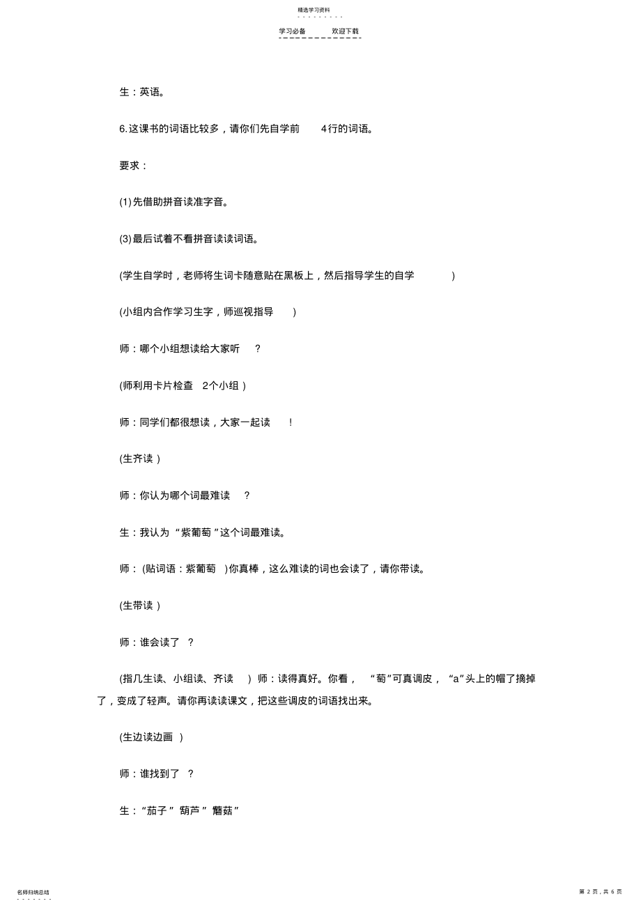 2022年语文S版识字二《读读词语识汉字》教学设计 .pdf_第2页