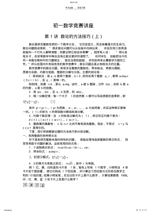 2022年初一数学竞赛教程含例题练习及答案⑴. .pdf