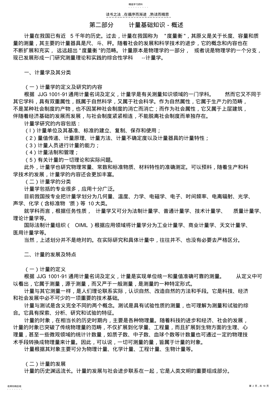 2022年计量基础知识普及资料 .pdf_第2页