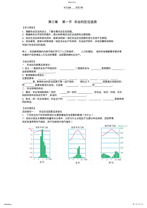 2022年农业区位选择导学案 .pdf