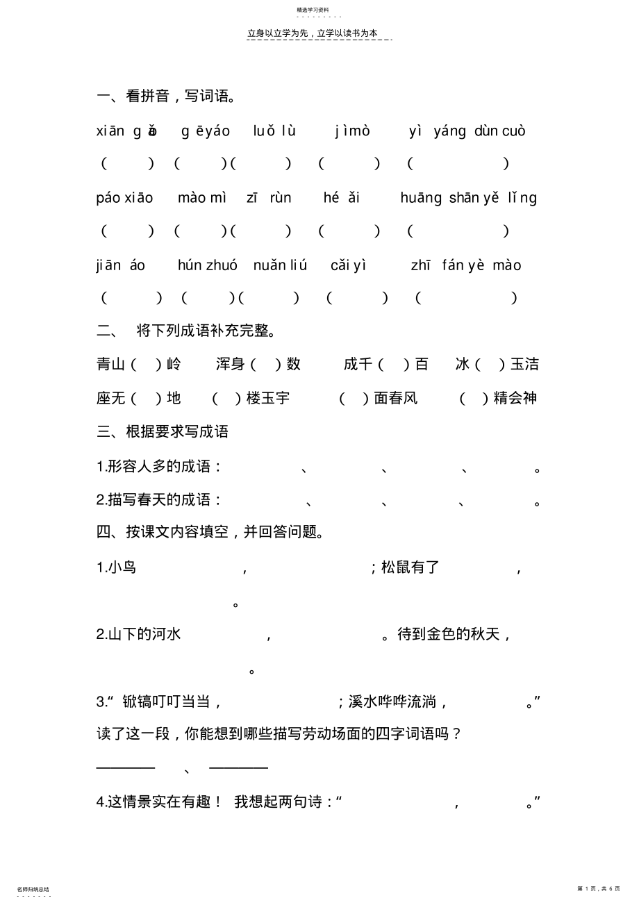 2022年苏教版小学语文五年级下册第一单元测试卷 .pdf_第1页