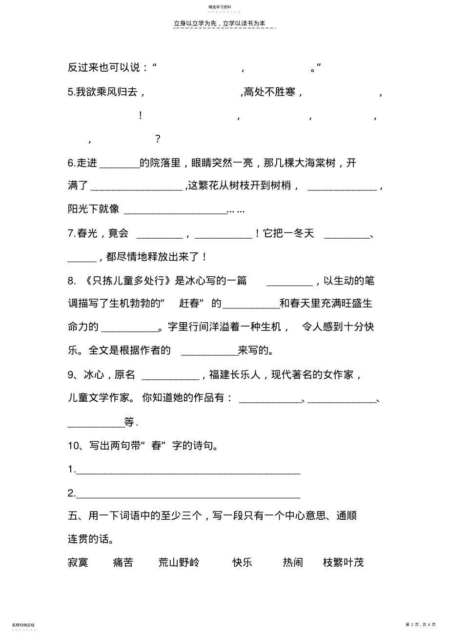 2022年苏教版小学语文五年级下册第一单元测试卷 .pdf_第2页