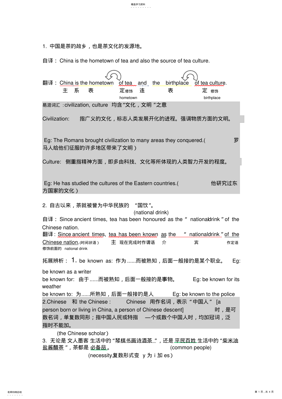 2022年茶文化 .pdf_第1页