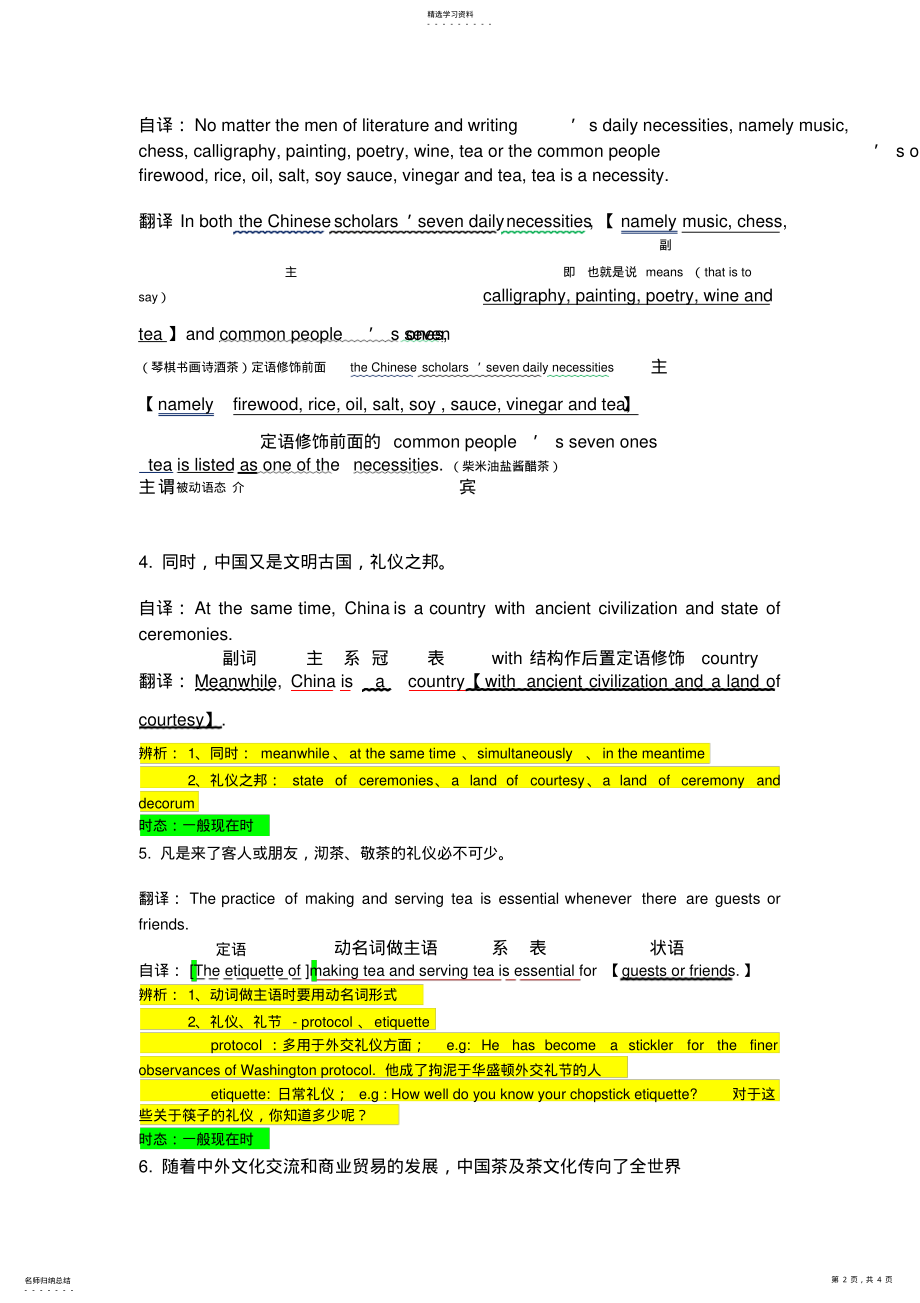 2022年茶文化 .pdf_第2页