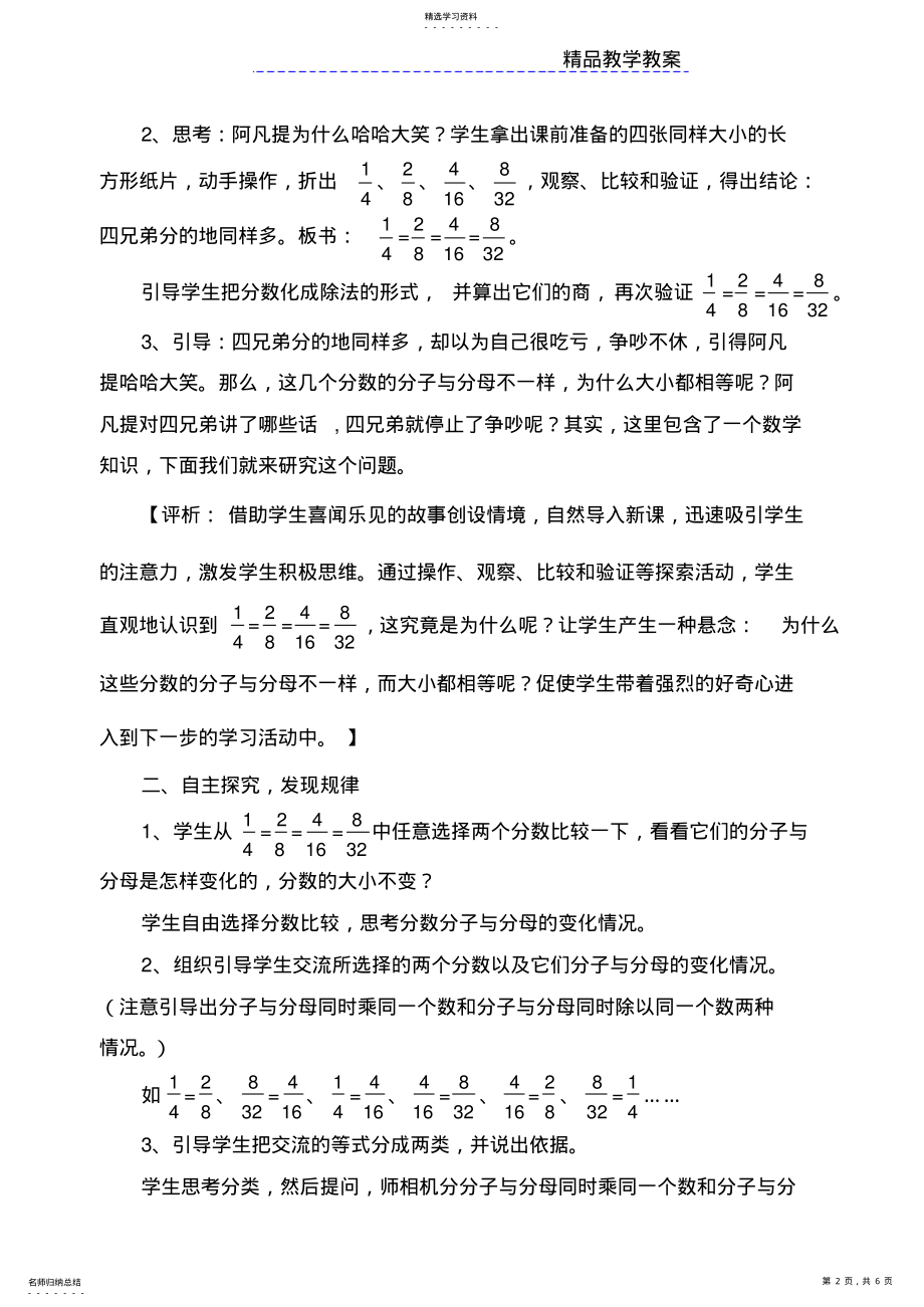 2022年分数的基本性质教学设计与评析 .pdf_第2页