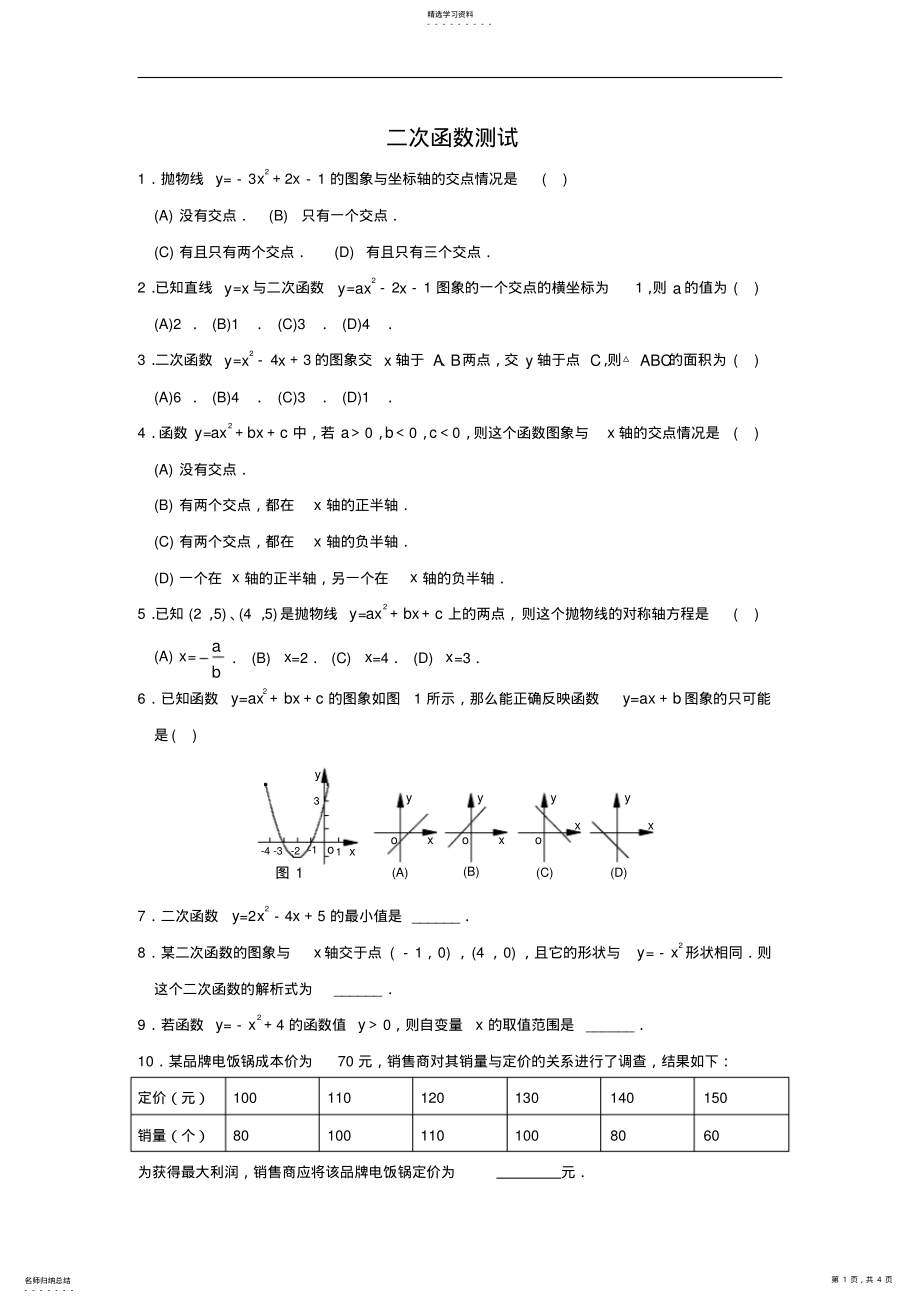 2022年初中数学二次函数测试题 .pdf_第1页