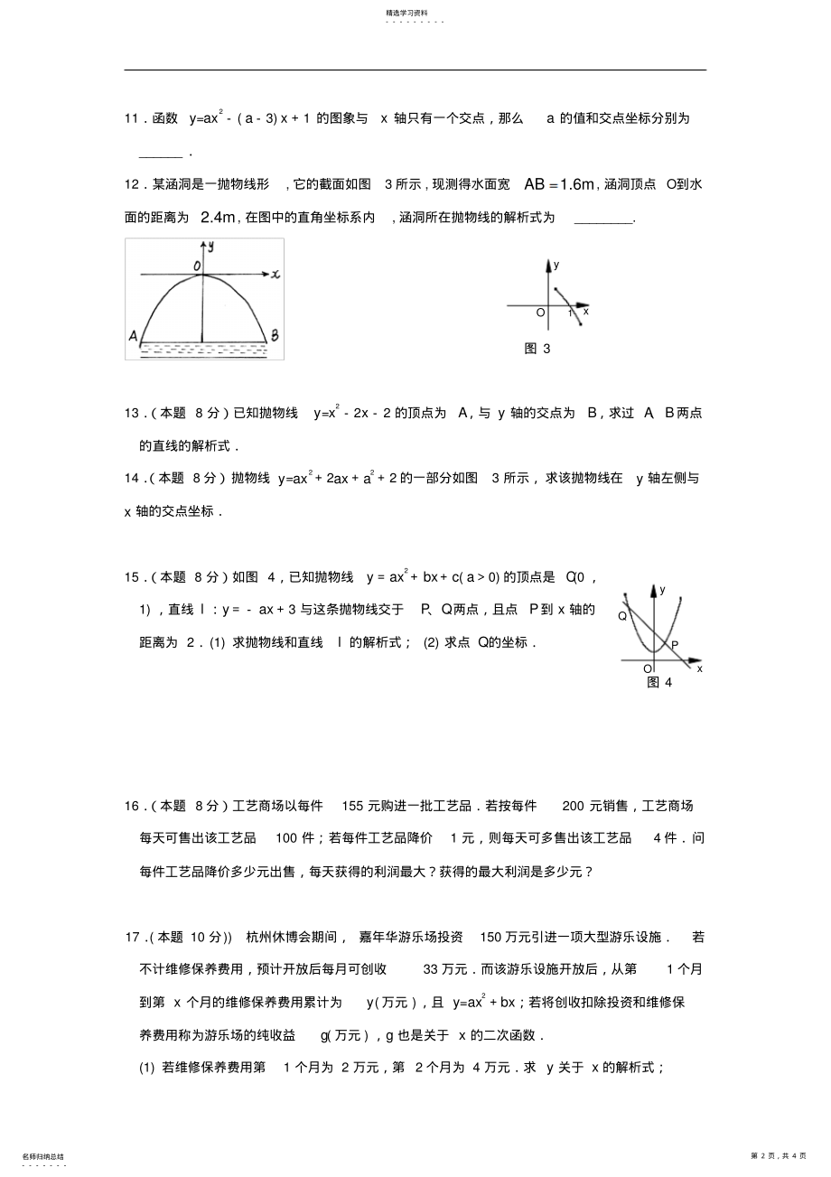 2022年初中数学二次函数测试题 .pdf_第2页