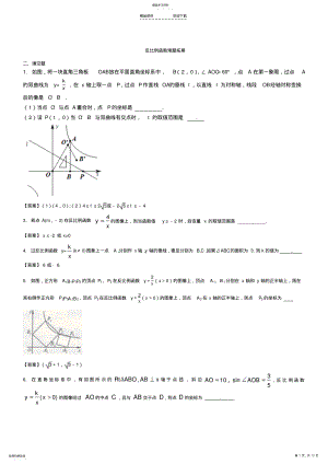 2022年反比例函数难题拓展2 .pdf