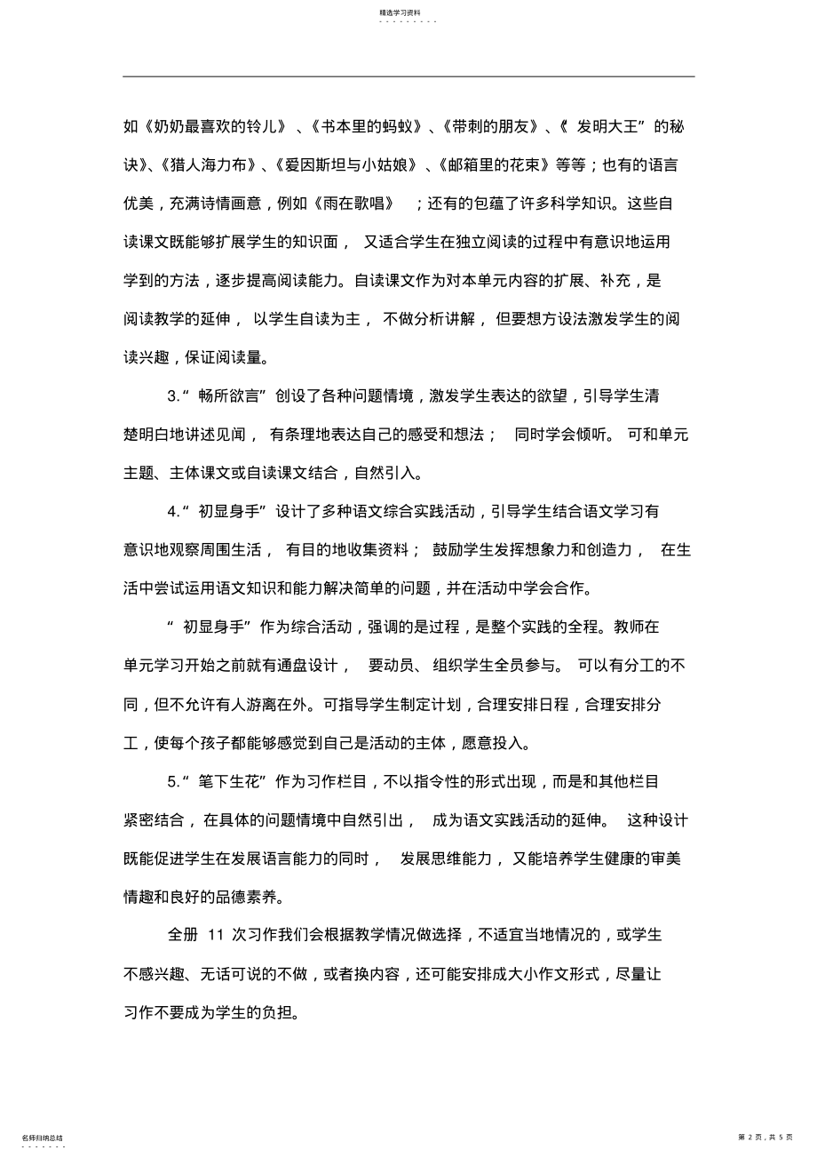 2022年北师大版小学语文三年级下册教材分析 .pdf_第2页