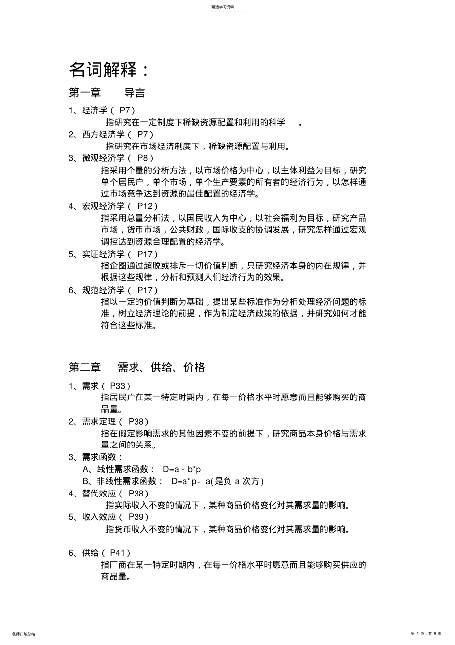 2022年西方经济学名词解释汇总2 .pdf_第1页