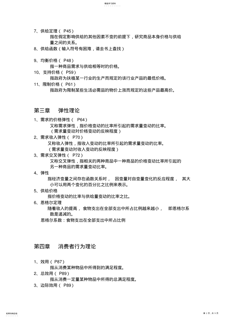 2022年西方经济学名词解释汇总2 .pdf_第2页